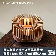 【TEA Dream】日式心陽溫茶器實木溫茶爐功夫茶具茶壺蠟燭加熱底座-SMALL SIZE (暖茶器 交換禮物)