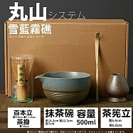 【TEA Dream】日式丸山系高質感岸風抹茶工具組 (交換禮物 抹茶碗 茶具) 雪藍霧礁-4件組 非禮盒包裝