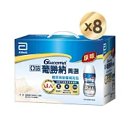 亞培 葡勝納(200ml x 8入) 加纖維糖尿病專用營養品-原味