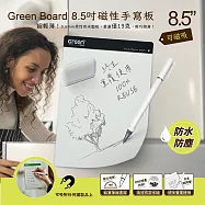 【Green Board】8.5吋磁性電紙板 - 黑色 0.6mm 超薄 軟性電子紙 可重覆書寫 磁吸 局部修正 輕薄便利