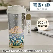 【DIVA】日式高質感極鈦純飲鈦咖啡杯 (咖啡隨行杯 鈦保溫瓶 鈦保溫杯 交換禮物) 霧雪山脈