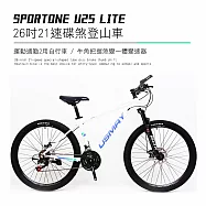 SPORTONE U25 LITE 26吋21速碟煞山地車搭配牛角把握煞變一體變速器讓騎乘者輕鬆克服坡道地形的運動通勤2用自行車- 變色白