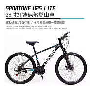 SPORTONE U25 LITE 26吋21速碟煞山地車搭配牛角把握煞變一體變速器讓騎乘者輕鬆克服坡道地形的運動通勤2用自行車- 亮黑