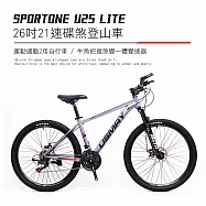 SPORTONE U25 LITE 26吋21速碟煞山地車搭配牛角把握煞變一體變速器讓騎乘者輕鬆克服坡道地形的運動通勤2用自行車- 銀灰