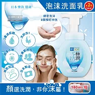 (2瓶超值組)日本ROHTO樂敦-HADALABO肌研極潤3重玻尿酸潤澤泡沫洗面乳160ml/瓶(嫩光澤潔顏慕絲,臉部清潔卸淡妝泡泡洗顏霜,溫和親膚全膚質適用)