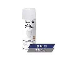 樂立恩 RUSTOLEUM 金蔥亮片噴漆 多色澤 (亮粉閃爍反光/290g) 299426珍珠白