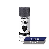 樂立恩 RUSTOLEUM 金蔥亮片噴漆 多色澤 (亮粉閃爍反光/290g) 299424午夜黑