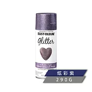 樂立恩 RUSTOLEUM 金蔥亮片噴漆 多色澤 (亮粉閃爍反光/290g) 342607炫彩紫