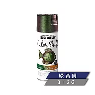 樂立恩 RUSTOLEUM 漸層噴漆 多色澤(312g) 372478綠黃銅