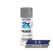 樂立恩 RUSTOLEUM 2X 極致雙效底漆 多色澤(通用底漆/340g) 334017灰色