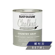 樂立恩 RUSTOLEUM 巧克漆 多色澤(極消光/887ml) 285141鄉村灰