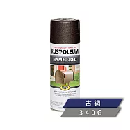 樂立恩 RUSTOLEUM 錘紋金屬噴漆 多色澤(鏽面可用/340g) 7218830古銅