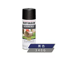 樂立恩 RUSTOLEUM 錘紋金屬噴漆 多色澤(鏽面可用/340g) 7215830黑色