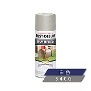 樂立恩 RUSTOLEUM 錘紋金屬噴漆 多色澤(鏽面可用/340g) 248072白色