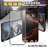 NISDA for iPhone16 Pro Max 6.9 電競霧面滿版玻璃保護貼
