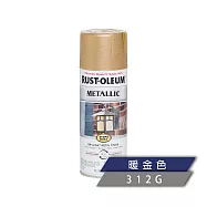 樂立恩 RUSTOLEUM 經典金屬噴漆 多色澤(312g) 286524暖金色