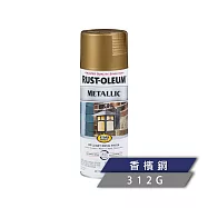 樂立恩 RUSTOLEUM 經典金屬噴漆 多色澤(312g) 313142香檳銅