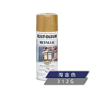 樂立恩 RUSTOLEUM 經典金屬噴漆 多色澤(312g) 7270830淘金色