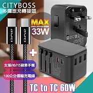 CITY萬用轉接頭急速充電器33W PD快充-黑+AWEi 編織線 Type-C to Type-C -支援i16/i15蘋果手機) 搭黑線