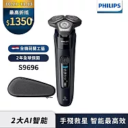 【Philips飛利浦】官方直營 S9696智能電動刮鬍刀/電鬍刀