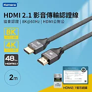 Kamera HDMI 2.1協會認證 8K@60Hz 影音傳輸認證線2M 高速傳輸線 48Gbps HDMI 2.1 高速影音線 48Gbps HDMI 2.1 傳輸