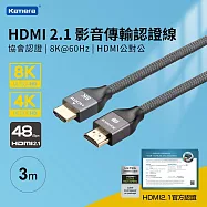 Kamera HDMI 2.1協會認證 8K@60Hz 影音傳輸認證線3M 高速傳輸線 48Gbps HDMI 2.1 高速影音線 48Gbps HDMI 2.1 傳輸