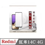 螢幕保護貼 Redmi 紅米14C 4G 2.5D滿版滿膠 彩框鋼化玻璃保護貼 9H 螢幕保護貼 鋼化貼 強化玻璃 黑邊