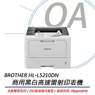 BROTHER HL-L5210DN 商用黑白高速雷射印表機 公司貨