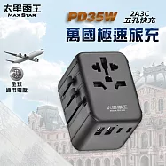 【太星電工】PD35W旅行用插座/5USB(2A3C) AA304 出國旅行/手機充電/行充/平板