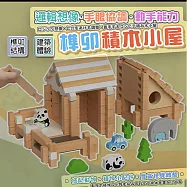 子玄 建塔小屋 積木小屋 準柳房結構積木 建塔積木
