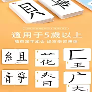 子玄 中文繁體魔法漢字 上下左右 袋裝 偏旁組合卡片桌遊