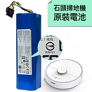 石頭掃地機 米家一代/二代 原廠電池5200mAh 藍色