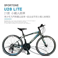 SPORTONE U28 LITE 21速鋁合金平把公路車小鐵人跑車青少年入門專屬公路車小鐵人推薦款- 消光灰/藍