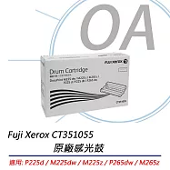 FujiXerox富士全錄 DocuPrint CT351055原廠感光鼓 (12K) 公司貨