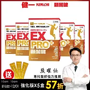 日本原裝【健一 顧關鍵】非變性二型膠原蛋白+卵殼膜胜肽+維生素D3_PRO強化版x5盒(15包/盒)+贈PRO3包