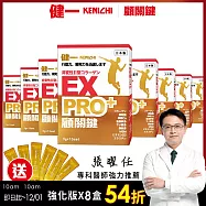 日本原裝【健一 顧關鍵】非變性二型膠原蛋白+卵殼膜胜肽_超級關鍵王 PRO強化版x8盒(15包/盒)+贈 PROx6包