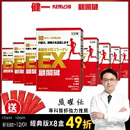 日本原裝【健一 顧關鍵】非變性二型膠原蛋白_超級關鍵王 經典版x8盒(15包/盒)+贈 經典6包