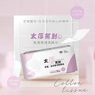 【宏瑋】乾濕兩用洗臉巾70抽|兩入組|珍珠款