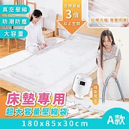 【 太力】乳膠床墊專用壓縮袋收納袋搬家防潮可重覆使用(送專用電泵) (A)立體型180x85x30CM
