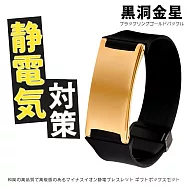 【Parkour X 跑酷】日式高質感貴氣極致防負離子靜電手環禮盒組 (交換禮物 女生禮物 男生禮物 送禮好選擇) 黑洞金星