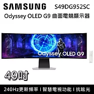 ★雙12優惠★ Samsung 三星 49吋 S49DG952SC G95SD OLED G9 曲面電競顯示器 電競螢幕