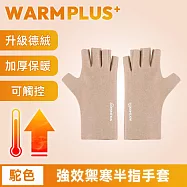 【WARMPLUS+】強效禦寒 升級德絨加厚保暖半指可觸控手套 駝色