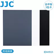 JJC商攝用3合1測光18%灰卡+校正白平衡卡+搖黑卡GC-1II(3片裝;約A4即202x254mm大小;附收納袋)降反差校色溫校色卡