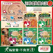 (2袋40入超值組)日本INABA-CIAO汪啾嚕狗糧寵物營養主食肉泥20入/袋(犬用狗飼料,雞肉雞柳流質點心,關節骨保健,幫助消化,呵護皮膚,綠茶消臭,毛孩補水零食) 綜合雞肉(黃綠袋)+雞肉口味(綠色袋)