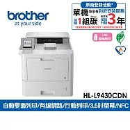 Brother HL-L9430CDN 企業級彩色雷射印表機 白色