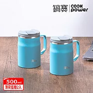 【CookPower 鍋寶】買1送1_內陶瓷保溫保冰辦公杯500ml(二色選) 薄荷藍糖2入