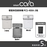 SmartCara韓國廚餘怪獸廚餘機 PCS-400A-多色可選 米黃