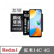 螢幕保護貼 Redmi 紅米14C 4G 超強防爆鋼化玻璃保護貼 9H (非滿版) 螢幕保護貼 鋼化玻璃 強化玻璃 透明