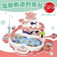 【瑪琍歐玩具】電動軌道釣魚台/1567-9C 桃紅
