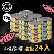 24罐組 MDARYN 麥德琳 喵樂小惡魔罐 70g 濃郁鮪魚 豐盛配料 營養美味 貓副食罐- 混搭70g&times;24罐組